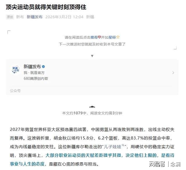kaiyun-怒批赵睿破坏民族团结后，新疆官媒明着夸胡金秋 疑暗讽男篮队长